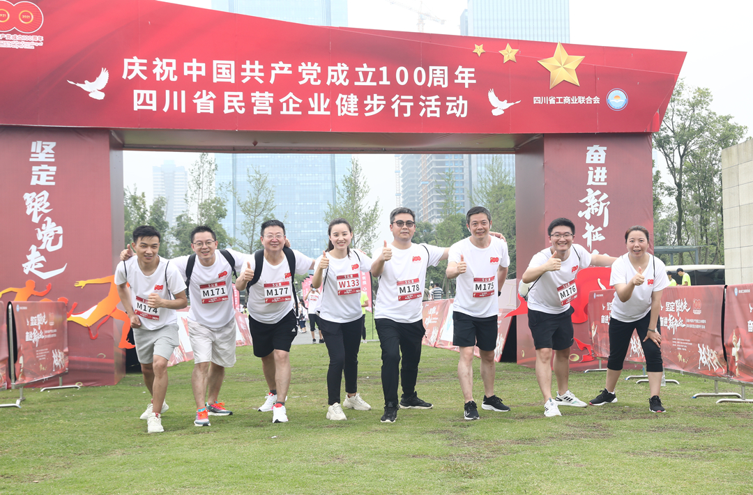 “坚定跟党走 奋进新征程”庆祝中国共产党建设100周年四川省民营企业健步行活动南宫NG28健儿尽展风范
