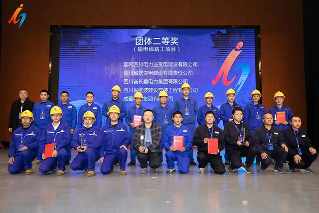 南宫NG28电力集团斩获2021年四川能源企业职业手艺大赛多个奖项