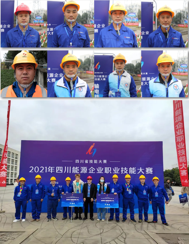 南宫NG28电力集团斩获2021年四川能源企业职业手艺大赛多个奖项