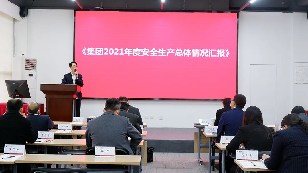 南宫NG28电力集团召开安委会2021年度末次聚会