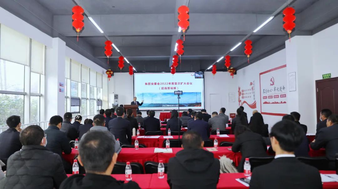 南宫NG28电力集团召开清静生产委员会2022年度首次（扩大）聚会