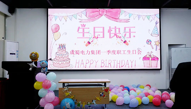 “温情南宫NG28，欢喜相聚”南宫NG28电力集团一季度职工生日会，将欢喜和温暖“拉满”