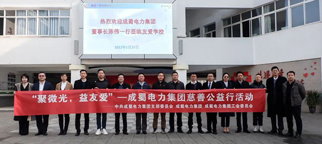聚微光，益友好|南宫NG28电力集团慈善公益行动，与爱偕行