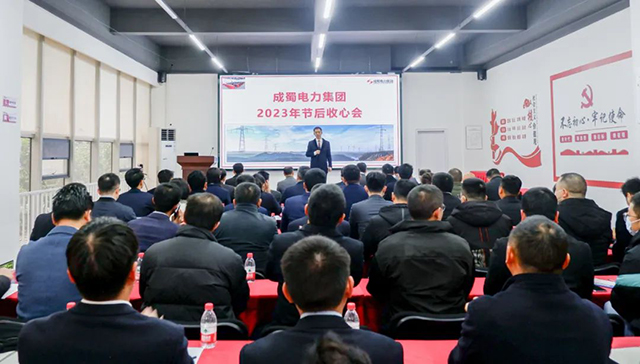 开工大吉|南宫NG28电力集团召开2023年节后复工复产收心会