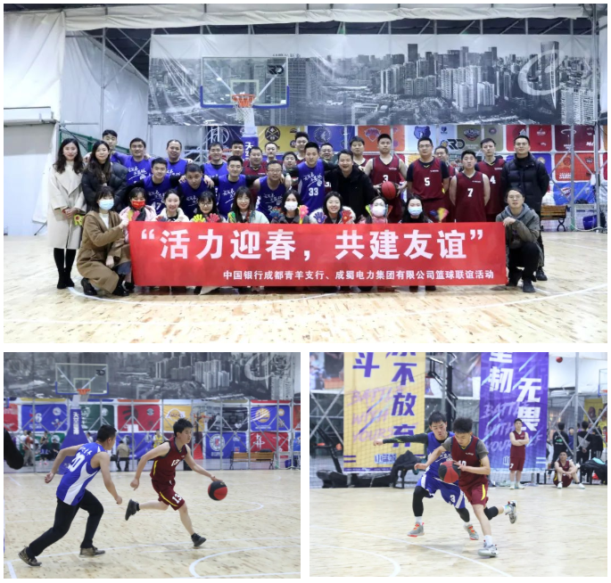 活力迎春 共建友谊｜南宫NG28电力集团与中国银行青羊支行篮球友谊赛燃情举行