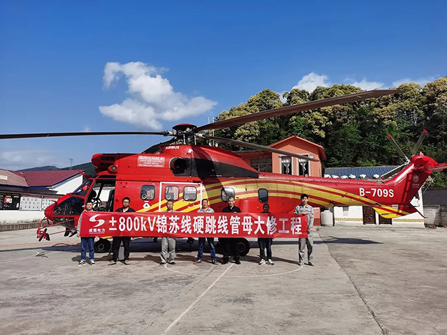 直升机吊运物资，助力±800kV锦苏线大修