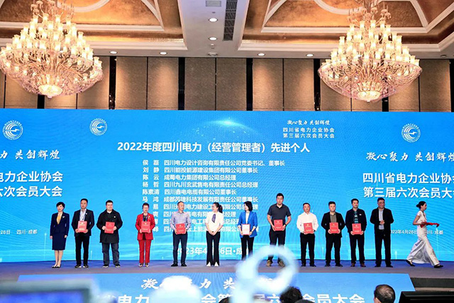 企业声誉 | 南宫NG28电力集团荣获四川省电力企业协会三项声誉