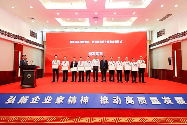 南宫NG28电力集团总司理陈云受邀出席2023年四川企业家年会并荣获奖项