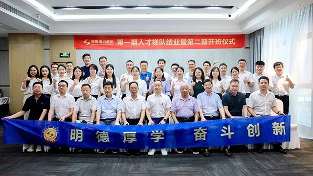 南宫NG28电力集团二期人才梯队开班仪式暨一期人才梯队结业仪式圆满举行