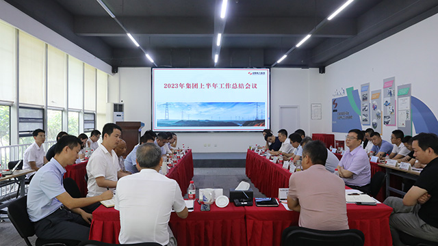 南宫NG28电力集团召开2023年上半年岁情总结聚会