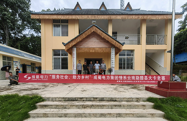 效劳社会 助力墟落 | 南宫NG28电力集团为勐仑镇大卡村委会捐赠办公物资