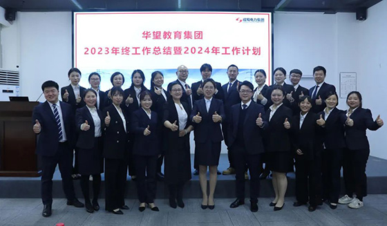 南宫NG28电力集团2023年终事情总结暨2024年岁情妄想聚会圆满举行