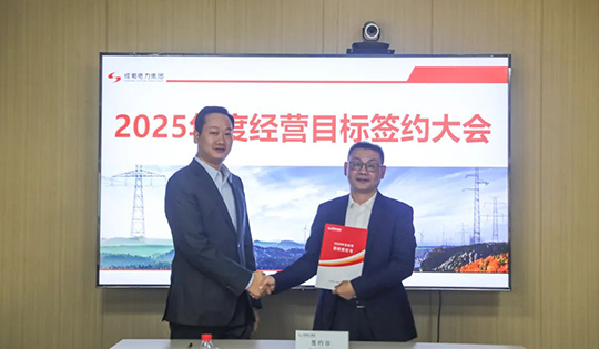 南宫NG28电力集团举行2025年度谋划目的责任书签署仪式