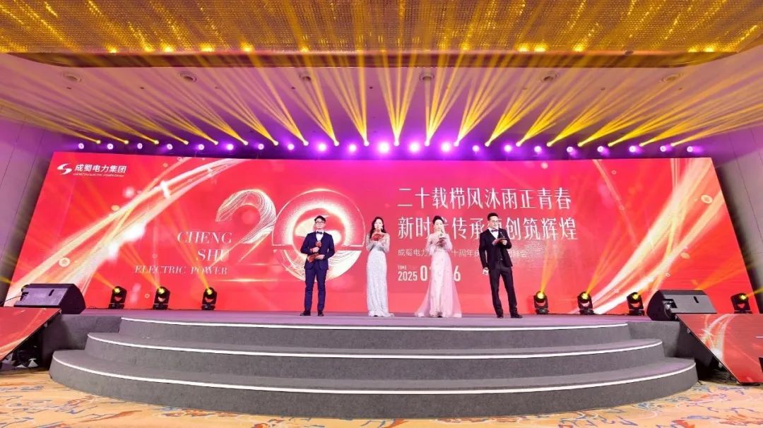 “二十载栉风沐雨正青春 新时代传承领创筑绚烂”，南宫NG28电力集团20周年庆典盛大举行！