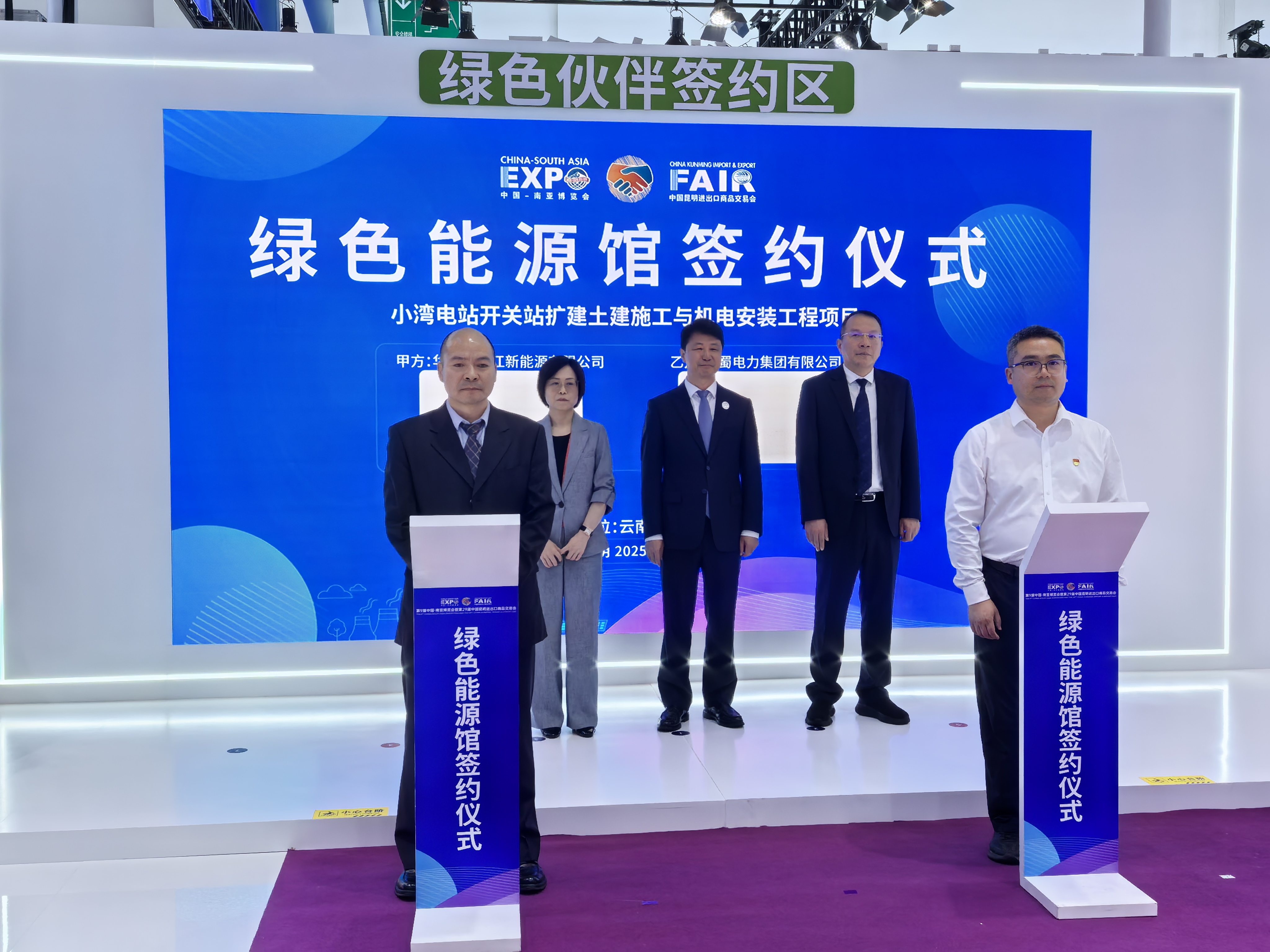 南宫NG28电力集团与华能澜沧江新能源公司在南博会上签约小湾电站开关站扩建土建施工与机电装置工程项目