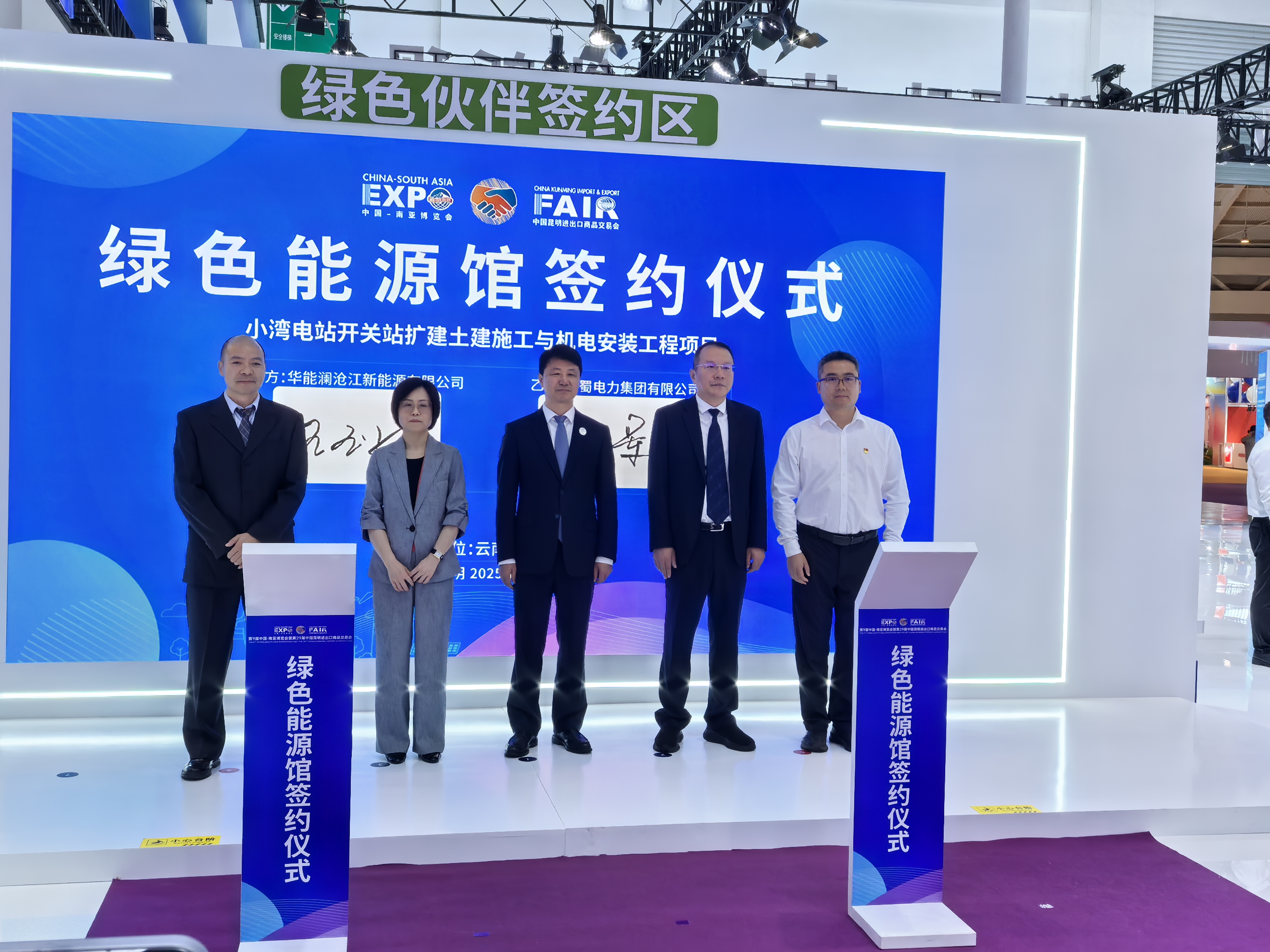 南宫NG28电力集团与华能澜沧江新能源公司在南博会上签约小湾电站开关站扩建土建施工与机电装置工程项目
