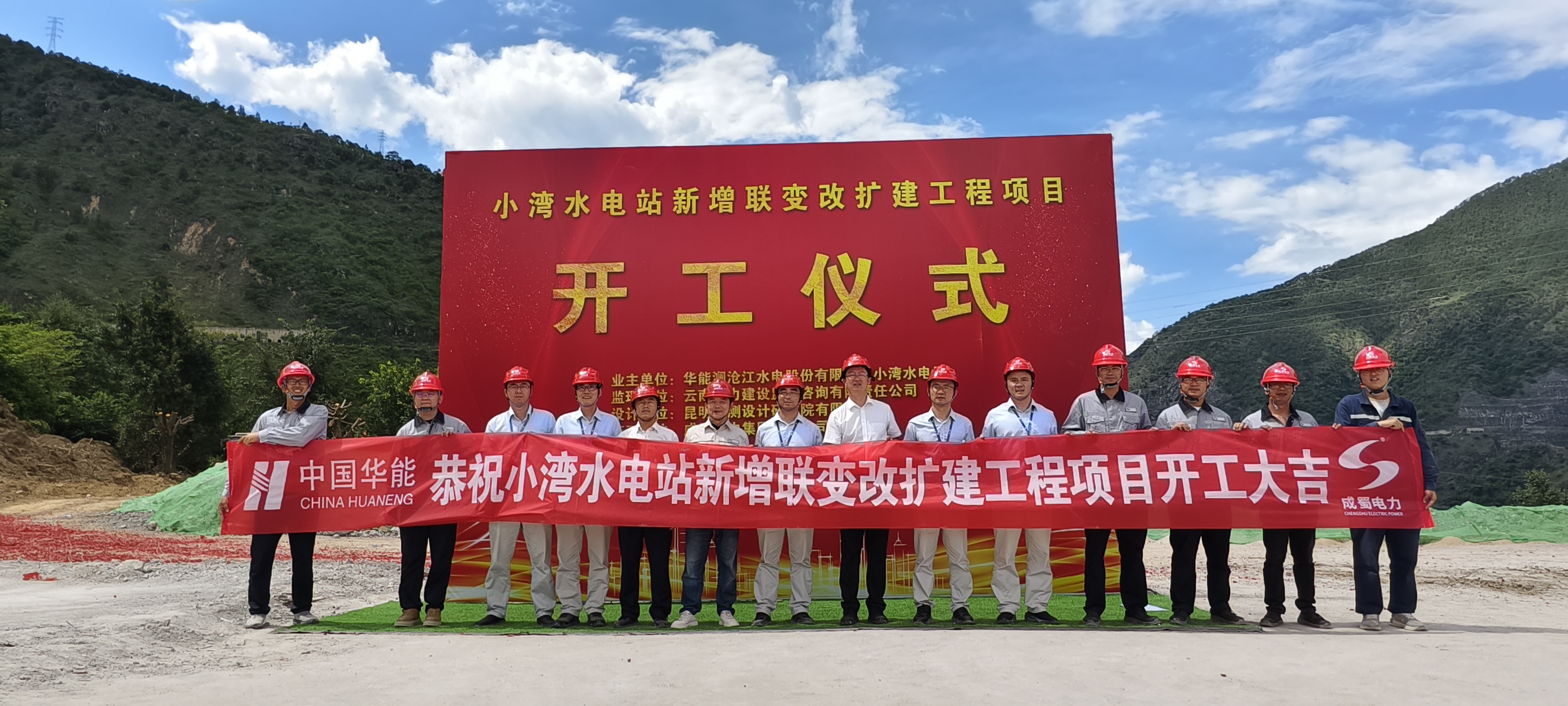小湾水电站新增联变改扩建工程项目正式开工，助力云南电网清静稳固运行